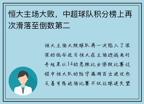 恒大主场大败，中超球队积分榜上再次滑落至倒数第二