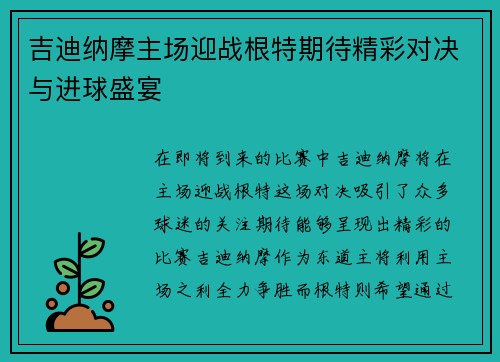 吉迪纳摩主场迎战根特期待精彩对决与进球盛宴