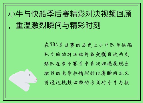 小牛与快船季后赛精彩对决视频回顾，重温激烈瞬间与精彩时刻